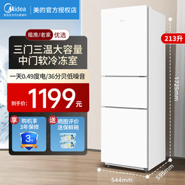 美的冰箱家用小型三开门大容量213L白色节能超薄宿舍出租房用