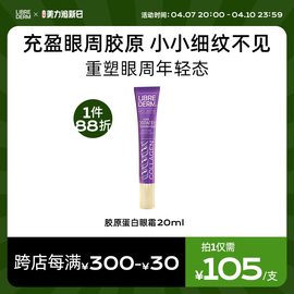 librederm妮蓓丹胶原，蛋白细纹补水饱满眼霜20ml