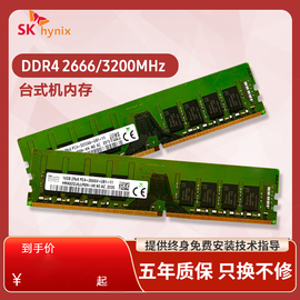 开专票专用海力士台式机内存条ddr3/ddr4/ddr5电脑8g/16g/32g