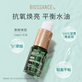 新客尝鲜biossance100%角鲨烷，精华油甘蔗提取修护舒缓水润