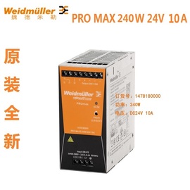 含税魏德米勒电源pro，max240w24v10a订货号1478130000