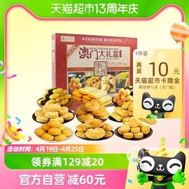 澳门永辉年货礼盒糕点零食大900g特产传统蛋卷酥饼干零食小吃