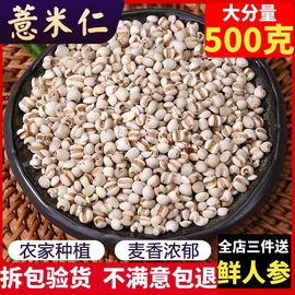 新鲜贵州小薏米仁 500g 炒薏仁米粉 炒薏苡仁五谷杂粮粗粮油