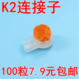 K2接线子 电话接线端子 网线接线子双接线子 连接器100个/袋