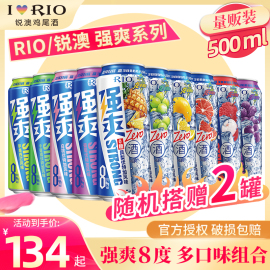 RIO锐澳鸡尾酒强爽8度500ml大瓶装葡萄气泡洋酒无糖自选口味整箱