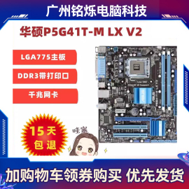 华硕p5g41t-mlx3v2g41mt-s2pt台式电脑755集显主板ddr3套装cpu