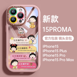 小丸子适用苹果15pro手机壳iPhone15promax公主开心发财14pro高级感13全包防摔12可爱11透明plus硅胶女款