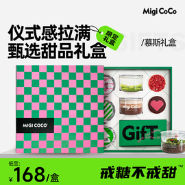 migicoco慕斯蛋糕礼盒情人节，礼物可可抹茶罐子，甜品礼盒送女友