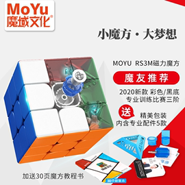 魔域rs3m2020魔方玩具，三阶益智磁力四阶二阶儿童，比赛专用全套专业