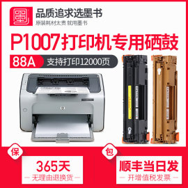 墨书适用hp惠普硒鼓laserjetp1007硒鼓，打印机hp1007墨盒易加粉晒鼓墨粉激光碳粉盒碳粉1007