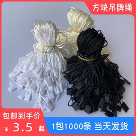 服装挂牌吊绳吊牌方块吊粒通用吊粒绳子线扣衣服吊牌挂绳