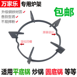 万家乐燃气灶配件QN16/15 QA10(W) K160炉架支架樱雪灶锅架灶头架