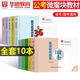 公务员考试2025年李梦娇常识速记口诀88条25公考国考省考事业编考公资料一本通考点，大全小册子判断刷题行测申论背诵技巧4600问2024