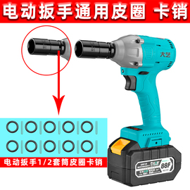 大艺东成DCA2106无刷电动扳手22固定套筒卡插销钢圈O型圈胶圈销子