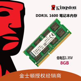 Kingston金士顿 DDR3L 1600 8G 低电压笔记本内存条 电脑内存条