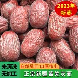 新疆灰枣新枣若羌特级红枣，5斤装未清洗吊干灰枣红枣特级新疆特产