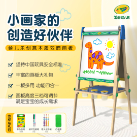 crayola绘儿乐儿童画板白板黑板，儿童双面画画写字画板画架实木