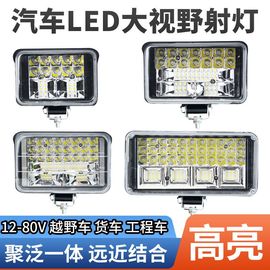 汽车LED射灯12V-80V电动车灯货车射灯三轮车通用灯防水摩托车大灯