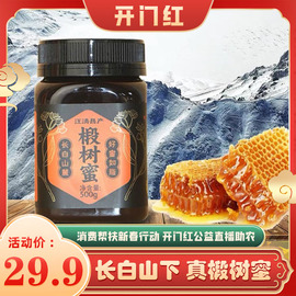 开门红公益助农庄园长白山椴树蜜500g东北农家结晶蜜成熟雪蜜