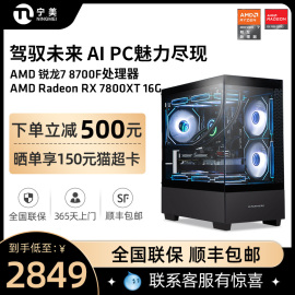 宁美国度AMD海景房R7 8700F/6650XT/6750GRE/7700XT/7800XT台式电脑主机2K电竞3A游戏直播家用整机DIY组装机