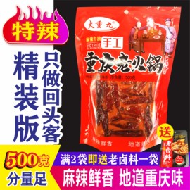 正宗重庆老火锅底料500g手工型牛油麻辣烫底料麻辣特辣川渝火锅料