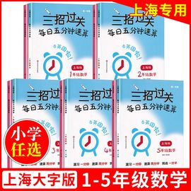 三招过关三年级上册小学一年级下二年级四年级五年级下册每日五分钟速算天天练口算题数学口算本练习册华东师范大学出版社沪教dljj