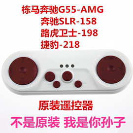 栋马童车 奔驰G55 路虎 捷豹配件儿童电动车2.4G对频遥控器接收器