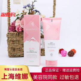 上海维娜化妆品 阿尔卑斯臻萃洁面乳洗面奶