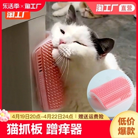 猫咪蹭痒器墙角蹭毛猫抓板挠痒痒玩具器宠物用品麻防猫不掉屑