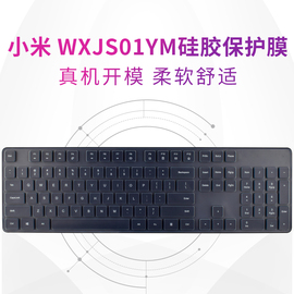 小米wxjs01ym键盘保护膜台式电脑无线蓝牙防尘罩，凹凸防水套硅胶垫