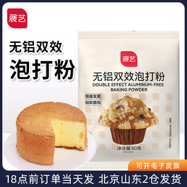 展艺无铝双效泡打粉50g蛋糕油条，专用材料烘焙食用膨松剂家用小包