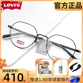 Levi's李维斯眼镜框女潮复古多边形纯钛合金近视眼镜架男LV7053F