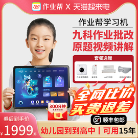 作业帮学习机t20pro+学习平板ai智能学习机一年级，到高中初用儿童，护眼学生课本英语点读机辅导机家教机p20