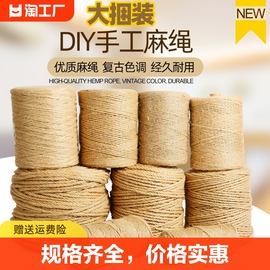 麻绳绳子装饰手工编织线细粗diy猫咪抓装饰水管墙面材料照片