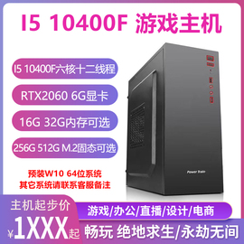 I5 10400F 六核/RTX2060游戏台式机电脑主机主板CPU套装组装整机