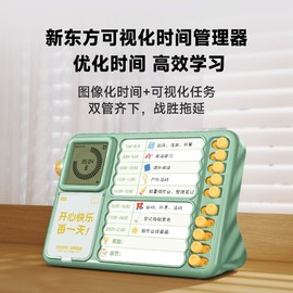 新东方新东方时间管理器可视化小学初中学生专用学习自律打卡闹钟定时计时器儿童专注力学习神器