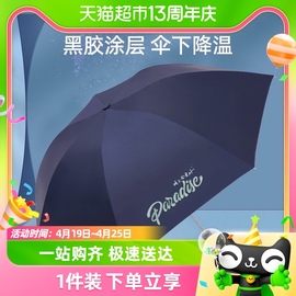 天堂伞黑胶防晒防紫外线太阳伞，轻巧便携折叠伞晴雨伞女两用男女士