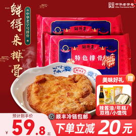 鲜得来排骨2片新鲜半成品美食上海特产年糕炸猪排油炸猪扒