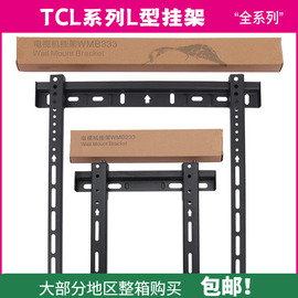 TCL通用液晶电视机挂架WMB233WMB333挂架19-27-32-47-55寸