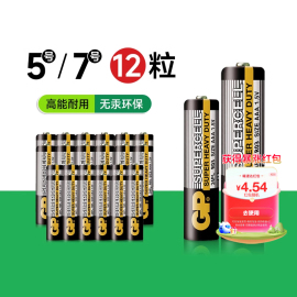 自营GP超霸7号20粒电池碳性5号五号七号干电池玩具遥控器闹钟钟表