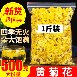 菊花茶黄山菊花婺源黄菊花(黄菊花，)500g另售菊花，茶叶金丝皇菊一杯一朵