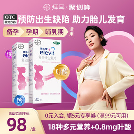 elevit爱乐维复合维生素片30片孕妇，怀孕备孕孕前调理叶酸孕妇钙片