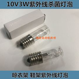 12V紫外线10V3W晾衣架鞋架筷子箱无臭氧有臭氧紫外线杀菌灯小灯泡