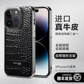 头层牛皮蛇皮高档轻奢适用iphone15promax手机壳蛇皮纹头层牛，皮套苹果14全包防摔支架式电镀13鳄鱼