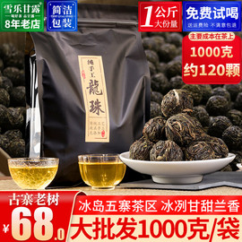 冰岛古树普洱茶生茶小沱茶1000克冰岛甜龙珠茶生普洱茶包云南茶叶