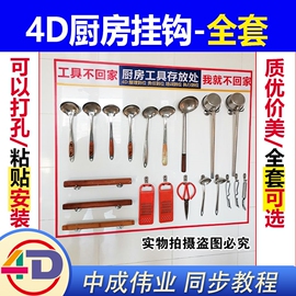 4D厨房管理工具不锈钢挂钩用具餐饮食堂毛巾马勺剪挂钩中成伟业