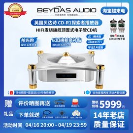 英国Beydas贝达诗 CD-R1探索者飞碟hifi胆纯CD机播放机播放器