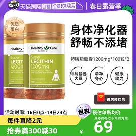 自营澳洲Healthy Care大豆卵磷脂软磷脂胶囊100粒*2 调节血管