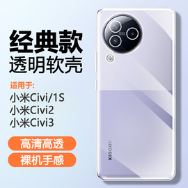 适用小米civi3手机壳minicivi2透明xiaomicivi1s软硅胶壳civi气囊防摔超薄全包保护套夏日清水外套情侣