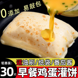 鸡蛋灌饼半成品早餐适合儿童吃的营养即食健康食品胚子饼胚手抓饼